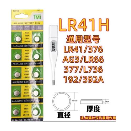 适用鱼跃电子体温计电池LR41/192/AG3 YT312 YT316 318九安KF-20370697