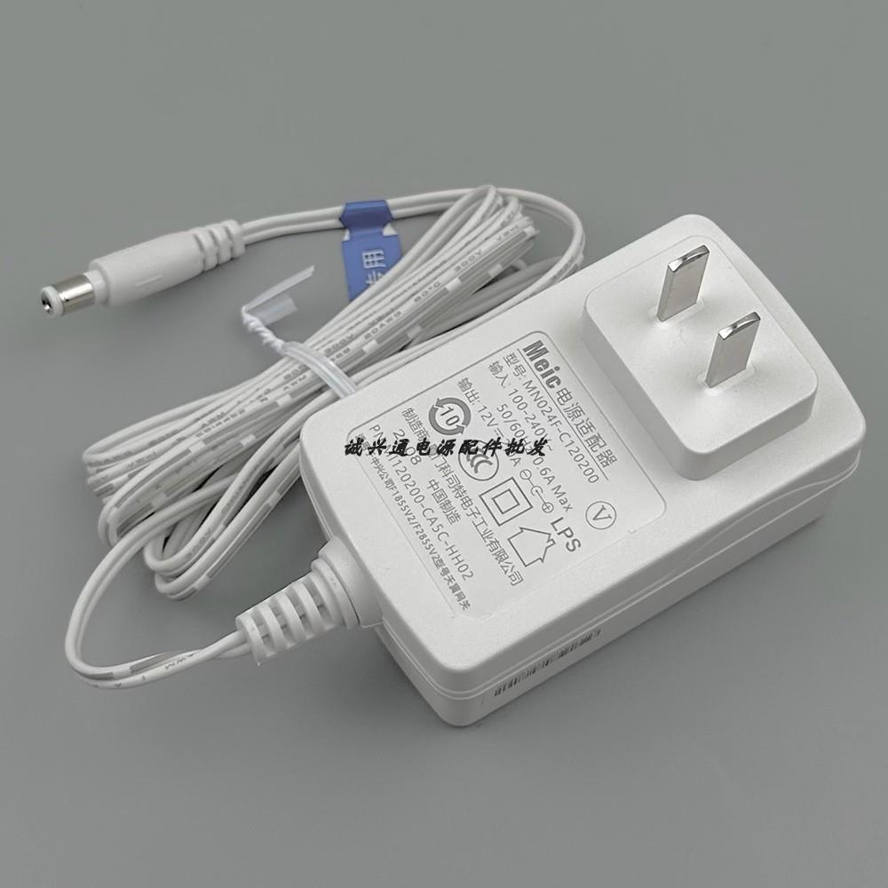 Meic原装MNO24F-C120200白色电源适配器12V2A光纤猫 机顶盒电源线