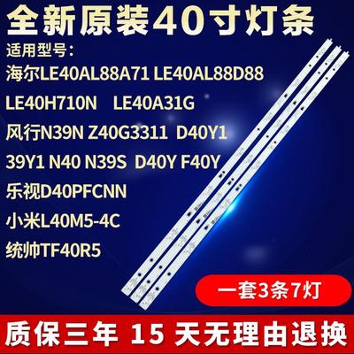 新海尔LE40AL88A71 LE40AL88D88电视灯条LED39D07B-ZC23AG-025686