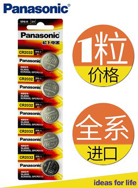 适用1粒松下进口cr2032纽扣电池CR1632汽车钥匙专用遥控器CR2450主板141060