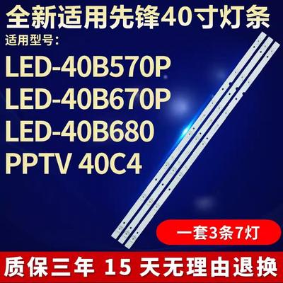 适用先锋LED-40B570P LED-40B670P LED-40B680液晶电视机背光灯条