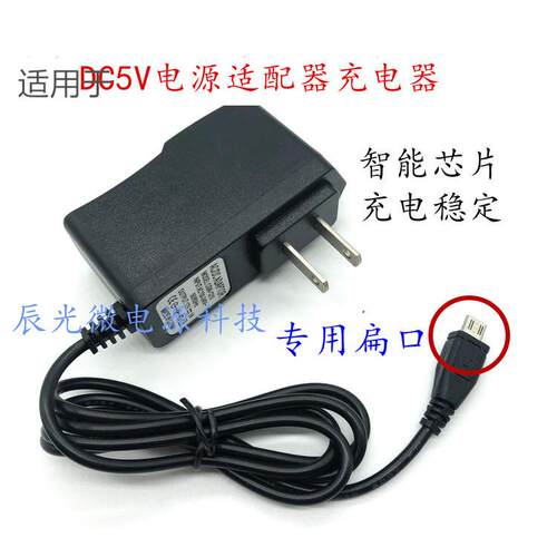海能达PS1029充电器线5V1A电源适配器 海能达TD350/360/370对讲机