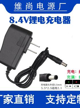 包邮锂电充电器8.4V1A康佳南极人筋膜枪肌肉按摩器通用充电器106336