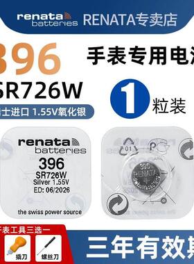 进口396手表电池SR726W适用雷达手表腕表电池AG2/LR726349531