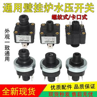 燃气壁挂炉水压开关暖气管道水压力开关壁挂炉水压传感器开关配件