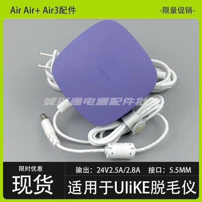 适用于Ulike蓝宝石Air+/Air3/Rose脱毛仪冰24V2.8A电源适配器线适用7428