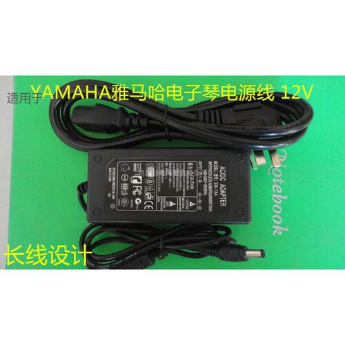 YAMAHA雅马哈KB280 PSR540 550 E233电子琴 电源线 适配器12V适用