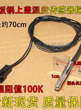 适用九阳IH电饭锅上盖温控传感器JYF-I40FS07/05/06/03感温器探头