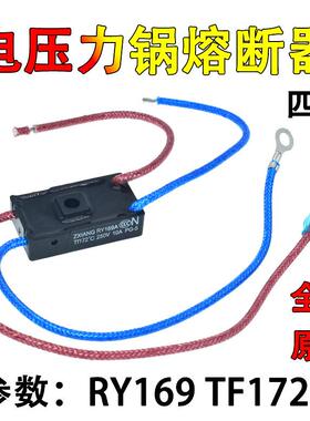 适用美的电压力锅温度保险管电压力饭煲热熔断器 JY169A Tf172度2