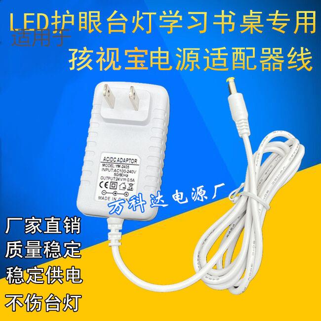 孩视宝LED护眼台灯电源电源适配器线DC24V0.5A500mA1学习书桌配件图片