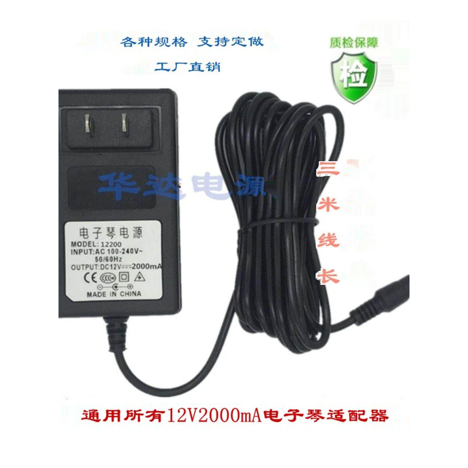 适用DC12V2A美得理Me数码电子电钢琴DP-165 168电源适配器充电器8