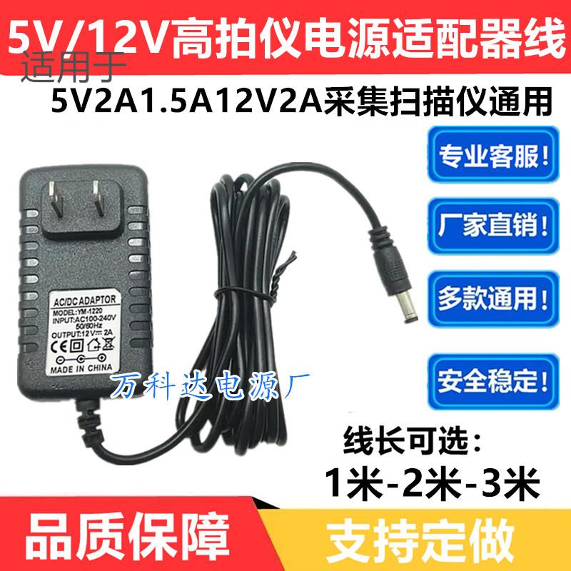 5V2A高拍仪电源适配器适用1.5A窗口采集扫描仪变压器12V圆孔电线图片