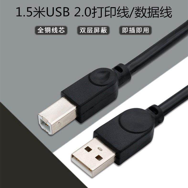 打印机 数据线 连接线 USB2.0方口打印线 电脑数据线 1.5米 包邮9