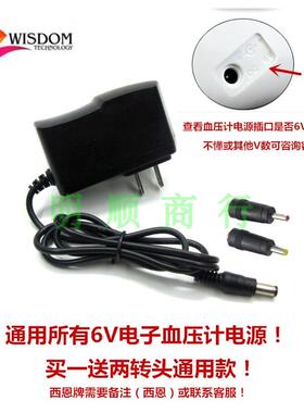 通用金亿帝血压计机BP101G BP101H BP101P充电器DC6V电源适配器线