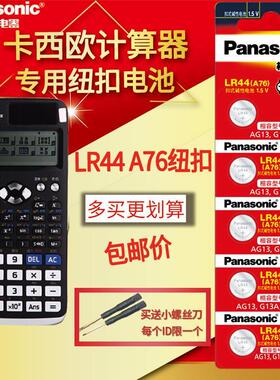 casio计算器lr44 gpa76 sr44纽扣电池357a专用1.5v信诺众成5390