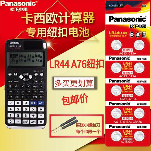 casio计算器lr44 gpa76 sr44纽扣电池357a专用1.5v信诺众成5390