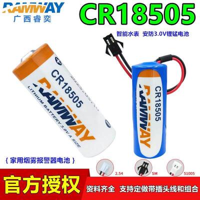 睿奕CR18505烟感烟雾警报器锂锰电池3V热量水表燃气CR17505841321