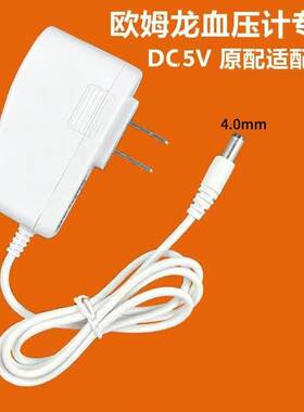 DC5V 血压计适用电源适配器 血压仪电源线变压器欧姆龙适用7108
