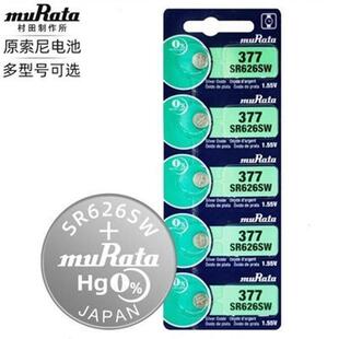 murata377/SR626SW纽扣电池 原AG4石英手表电子1.55v655926