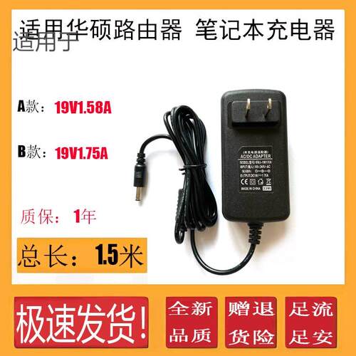 华硕 ASUS -AC66U 66R N66U N66R.N56u 路由器 电源19V1.58A适用1