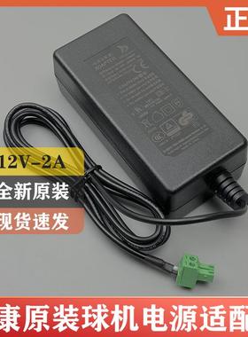 适用于 海康威视彩枪电源适配器ASW0081-1220002W 12V2A球机电源8