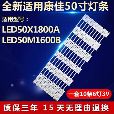 适用康佳LED50X1800A LED50M1600B灯条5019625 35019625 35019110