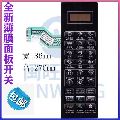 适用格兰仕微波炉G80F23CN3XL-R6(B8)薄膜开关面板开关按键开关配