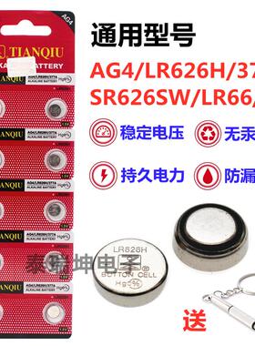 AG4/LR626H/377A手表电池sr626sw石英手表电子碱性电池LR66/376781139