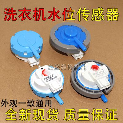 适用美的小天鹅华凌洗衣机水位传感器17438000015741/16082/06157