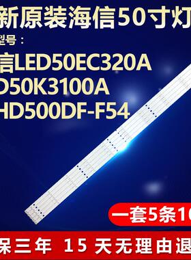 全新海信LED50EC320A LED50K3100A液晶电视灯条屏HD500DF-F540356