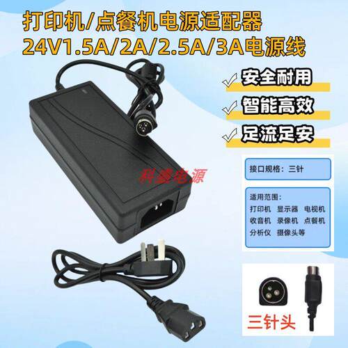 适用佳博GP-3120TN GP-9134T打印机电源适配器24V2.5A三针电源线7
