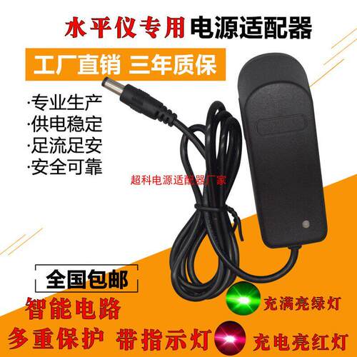 适用莱赛水平仪充电器666SL/686SP/649S/625S/640S/609S/667S0526