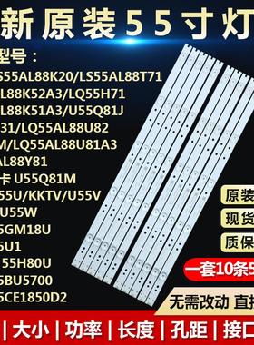 海尔LS55AL 88K52A3 LS55AL 88K51 A3 U55Q81J LQ55H71灯条980451