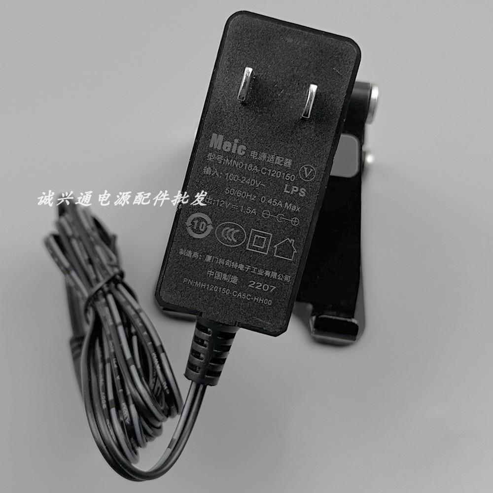 Meic原装科司特MN018A-C120150电源适配器12V1.5A光纤猫机顶盒线3