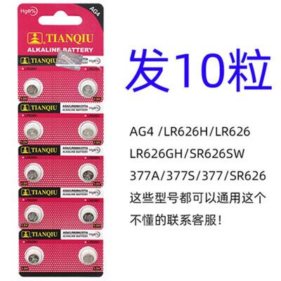 AG4电子LR626H石英手表377A纽扣电池177修表专用SR626SW表换电子264358