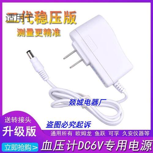 鱼跃电子血压计YE-655A 630A 660B 670A 680A电源适配器充电器线
