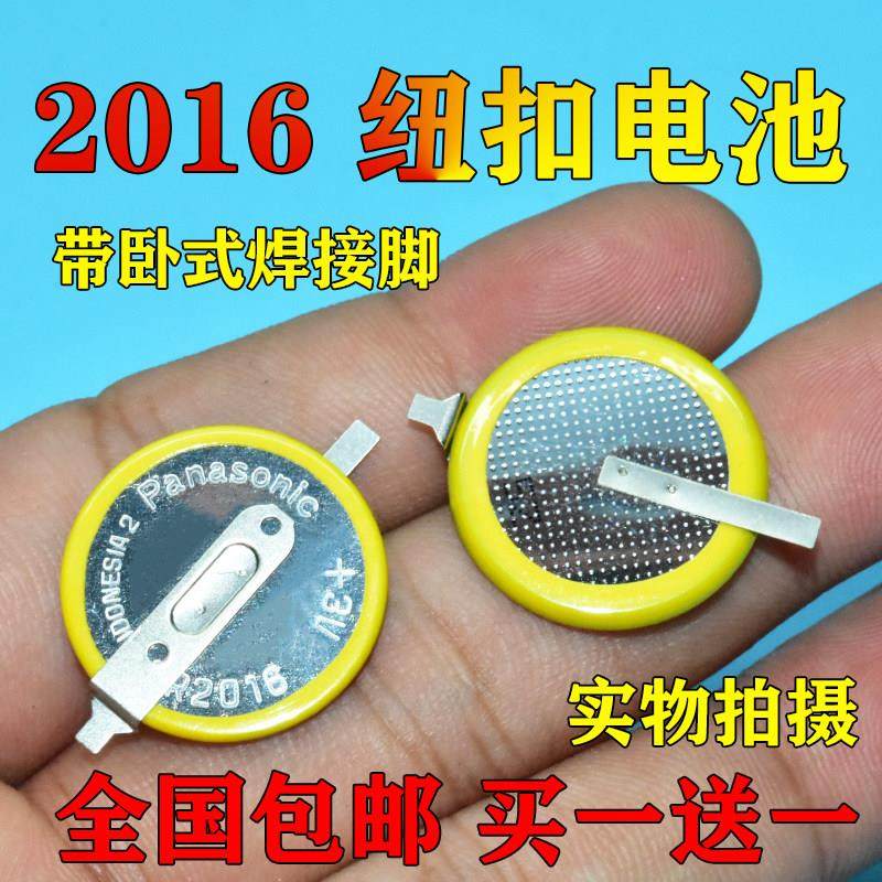 包邮进口 CR2016 带焊脚3V纽扣电池卧式 适用电脑主板 数码设备006101,3C数码配件,纽扣电池,淘宝优惠券,粉丝福利购,淘宝优惠卷