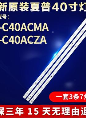 全新夏普2T-C40ACMA 2T-C40ACZA电视灯条3P40KR002-A1 ECH0M58026
