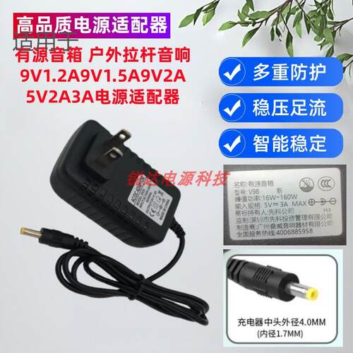 适用先萪有源音箱v98 v99充电器线5V2A3A拉杆户外音响电源适配器