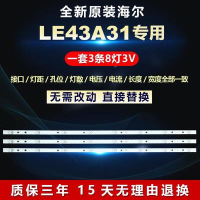 全新海尔LE43A31 LE43AL88灯条CRH-B43303003086BK-REV1.1 BC6153