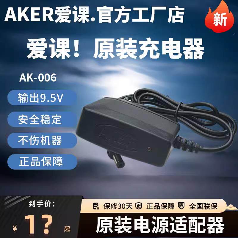 AKER爱课充电器线扩音器专用小蜜蜂电源线9.5V电源适配器通用6393