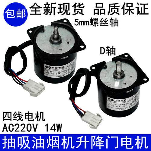 适用华帝油烟机i11083/J651AZ-1/J656AZ/同步电机翻盖升降电机429