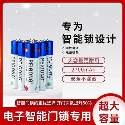 PELGONG指纹锁5号电池电子锁密码专用鱼跃血压计电池智能门锁440134