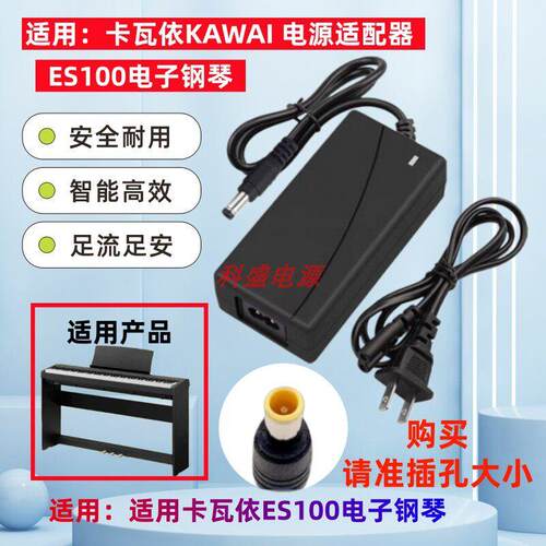 卡瓦依KAWAI电钢琴PS-154充电器UEA360-1540电源适配器线DC15V4A7