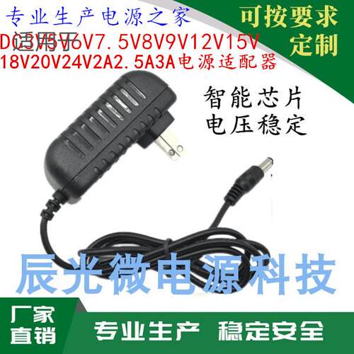 定做DC3V5V6V7.5V8V9V12V15V16V18V20V22V24伏2A2.5A3A电源适配器
