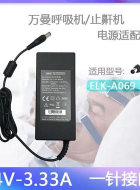 德国万曼呼吸机WEINMANN ELK-A069止鼾配件电源适配器线插头细针2