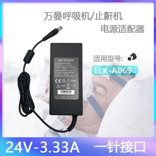 德国万曼呼吸机WEINMANN ELK-A069止鼾配件电源适配器线插头细针2