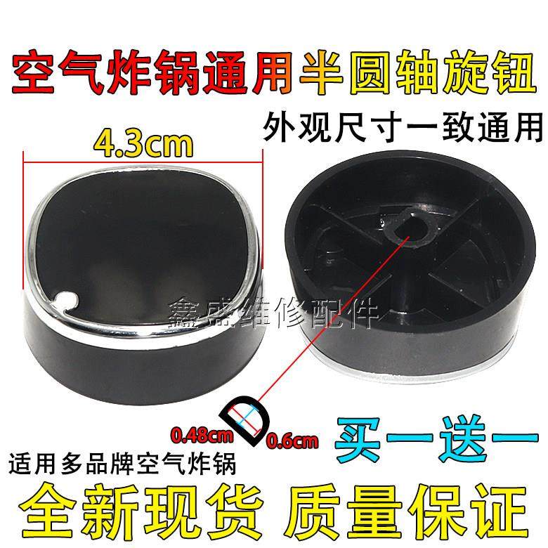 通用多品牌空气炸锅 电烤箱电子压力锅 消毒柜定时器旋钮开关帽子,五金/工具,电力连接器,淘宝优惠券,粉丝福利购,淘宝优惠卷