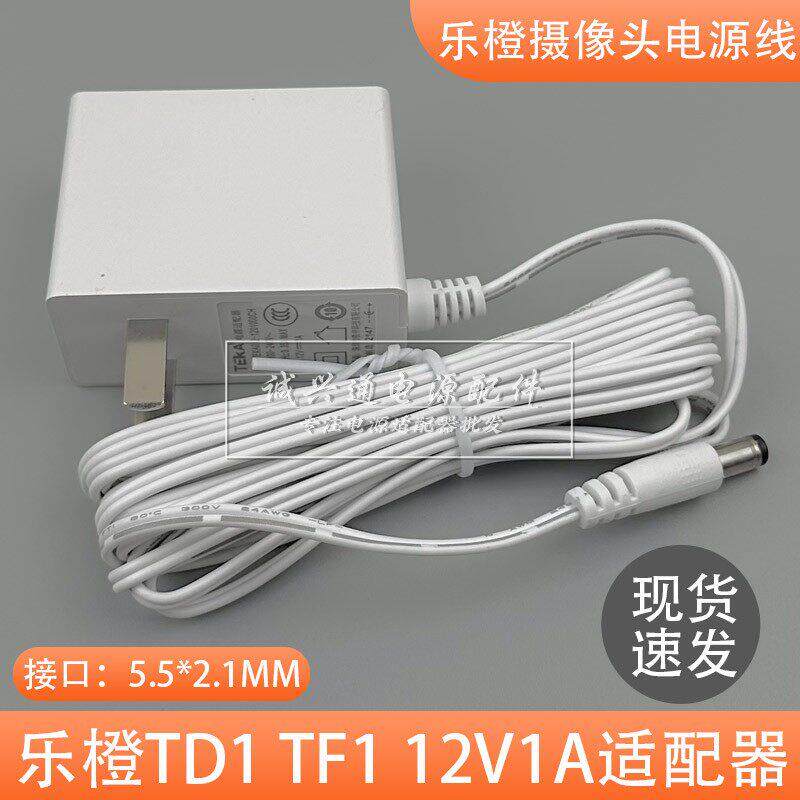 适用乐橙 TD1、TF1、TF2、TF3摄像头专用电源适配器充电线 变压器6992