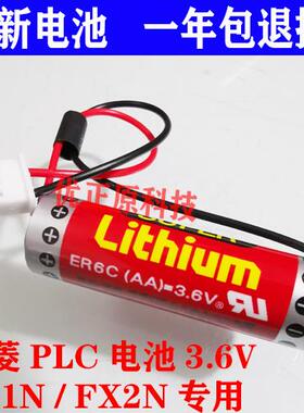 三菱plc专用电池万胜maxellER6C AA 3.6V三菱F2-40BL FX2N/1N PLC509945